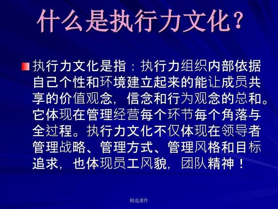 员工执行力培训ppt课件_第5页