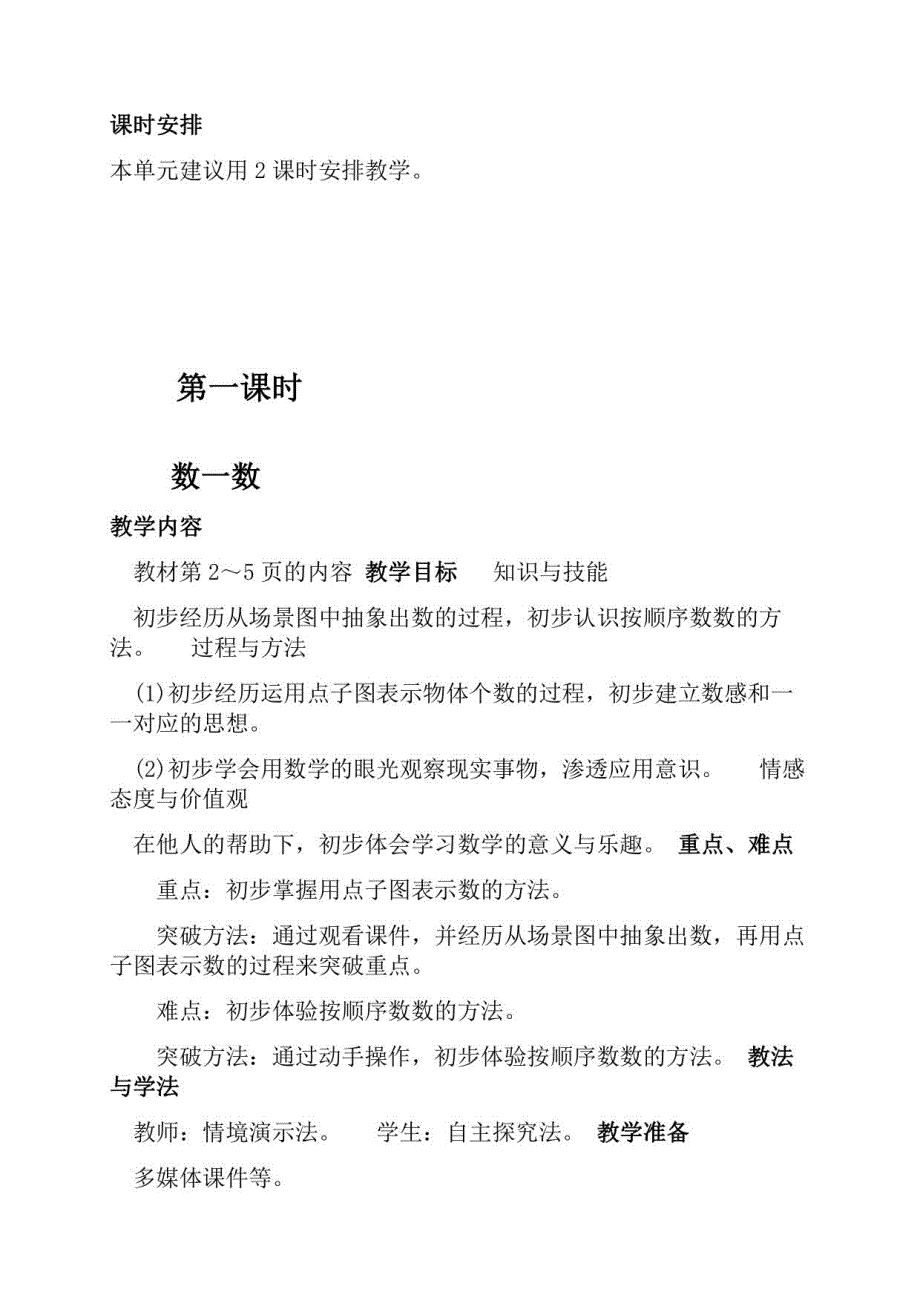 新人教版一年级上册数学教案(全册)_第2页