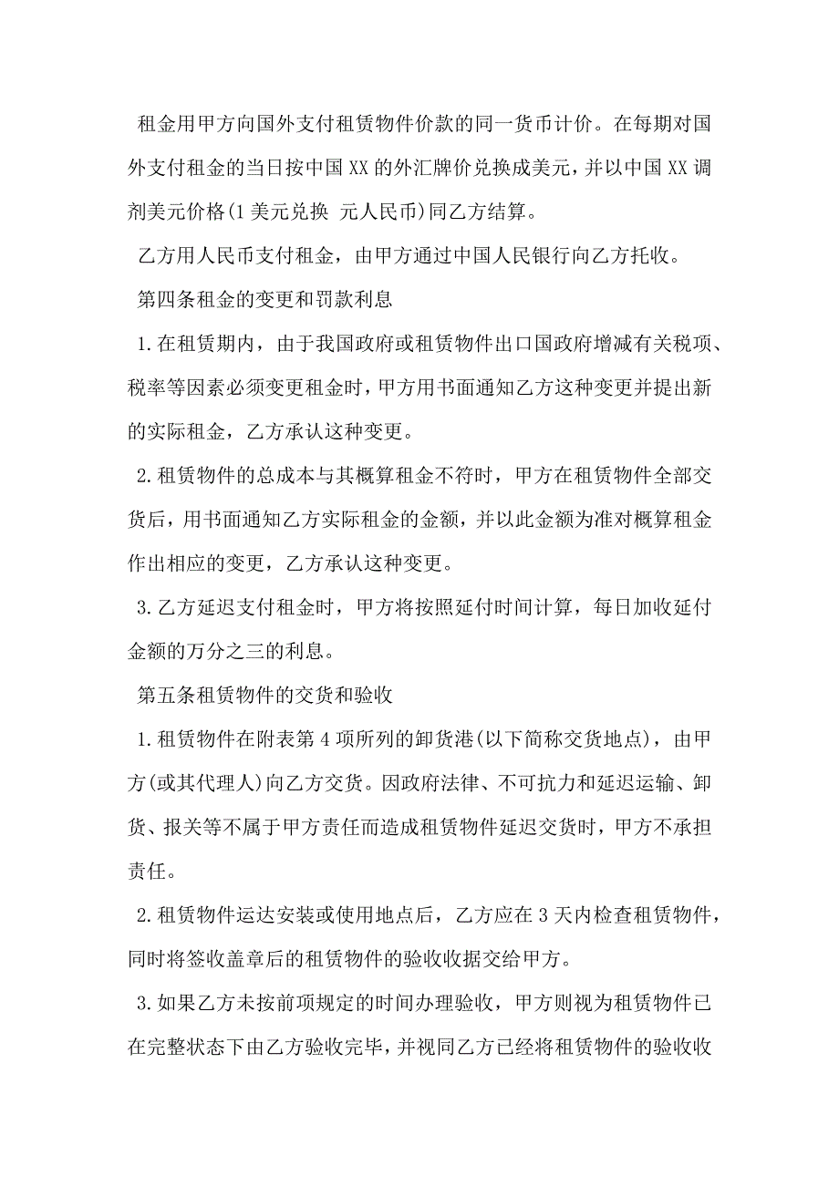 中外租赁合同样板_第3页