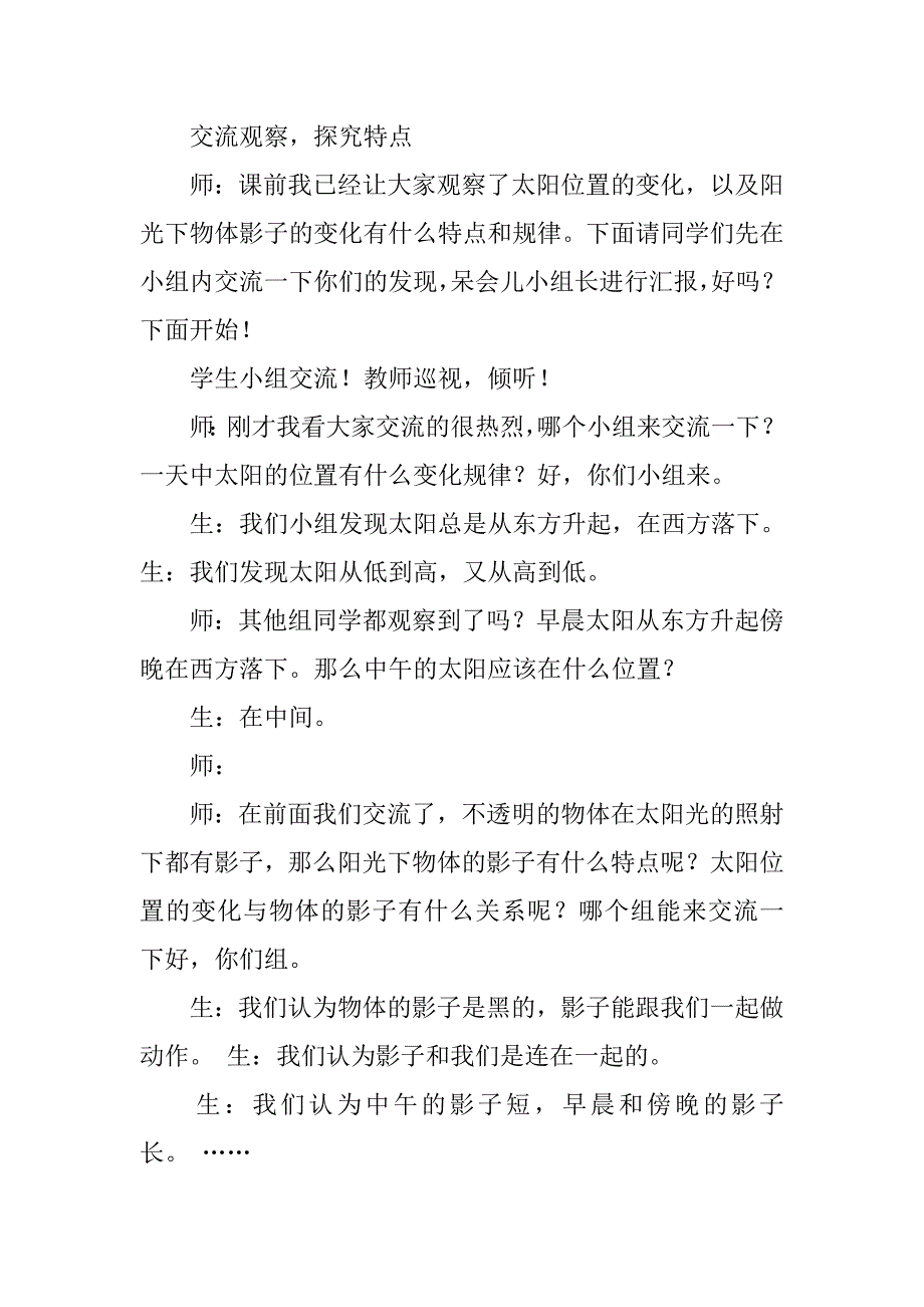 2019青岛版小学科学三年级下册《太阳和影子》教案.docx_第3页