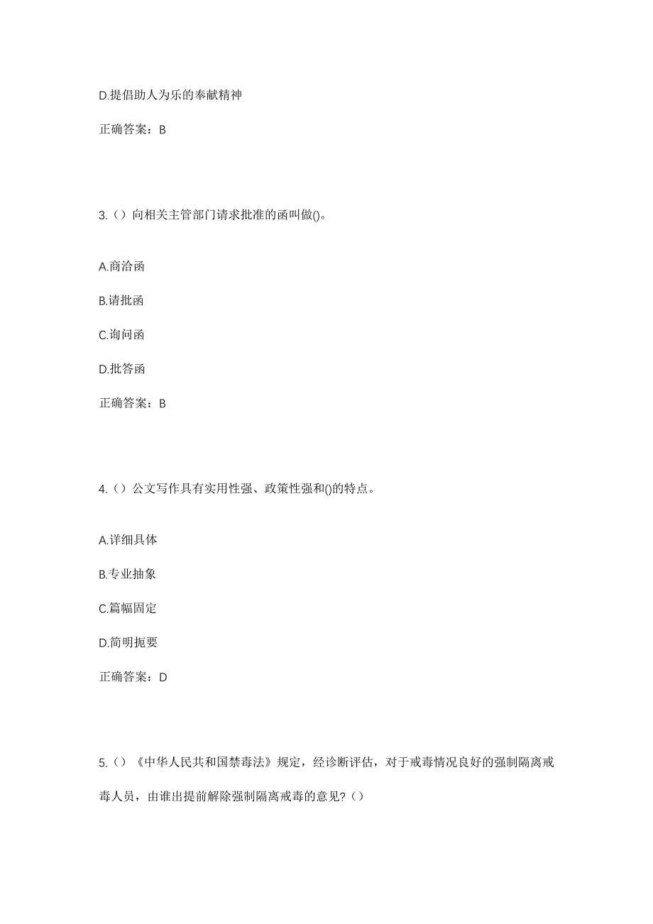 2023年福建省泉州市洛江区万安街道琯头社区工作人员考试模拟题含答案_第2页