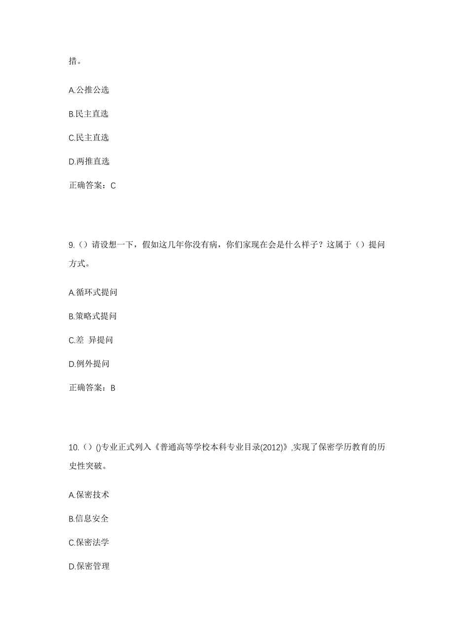 2023年福建省泉州市洛江区万安街道琯头社区工作人员考试模拟题含答案_第4页