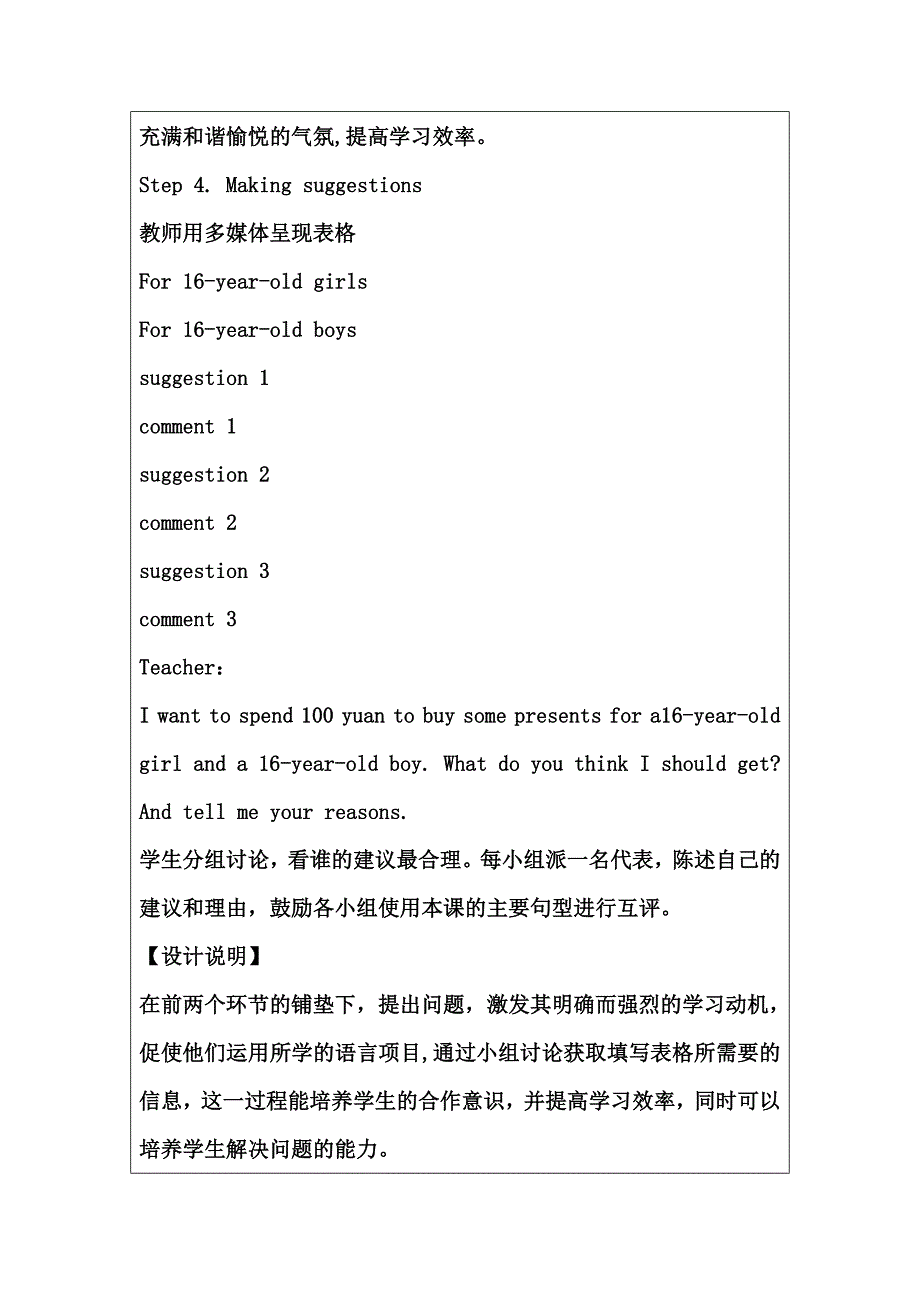 教学设计（亮岗张峰）.doc_第4页