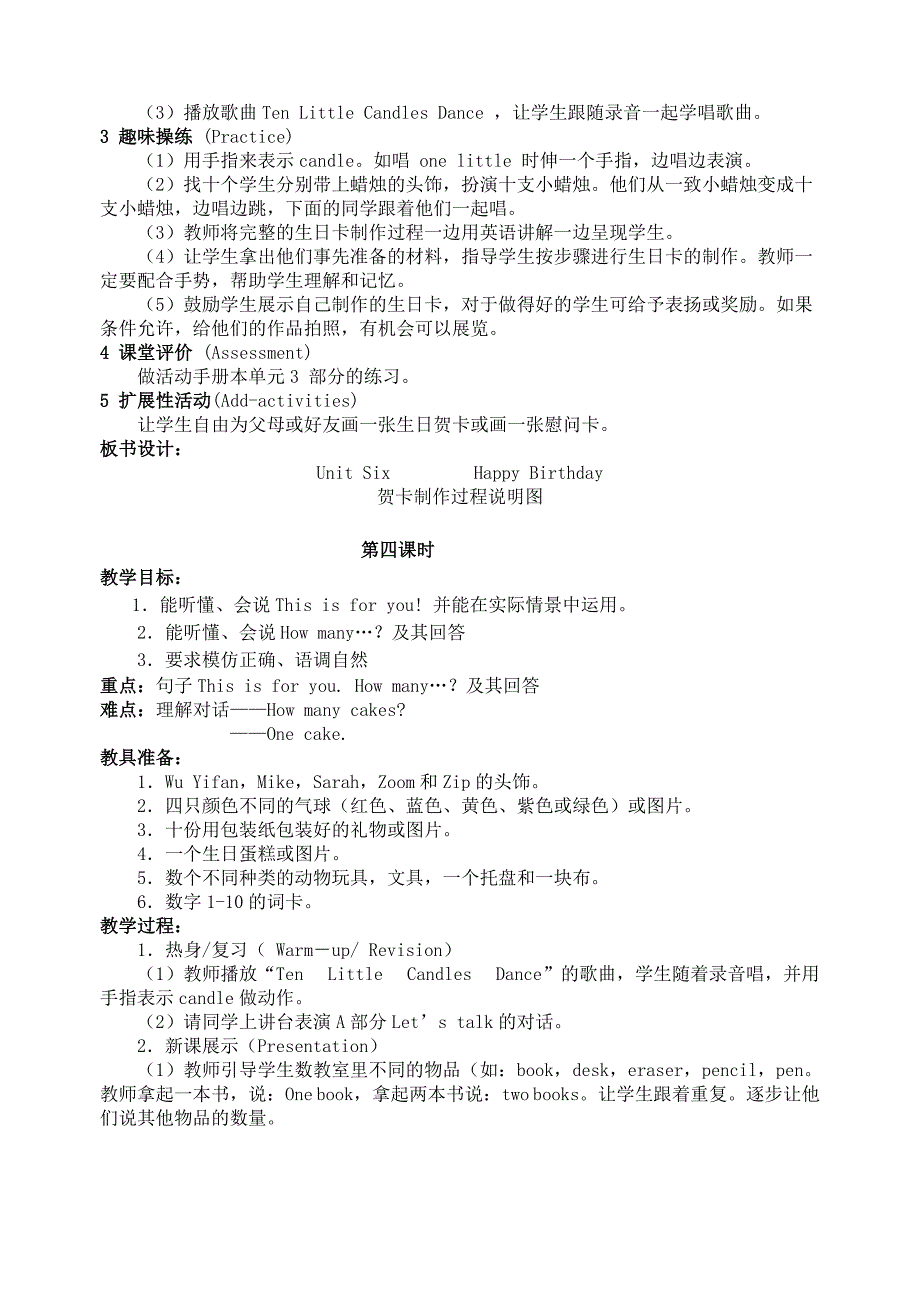 最新pep1 Unit 6教案 Happy Birthday名师精心制作资料_第4页