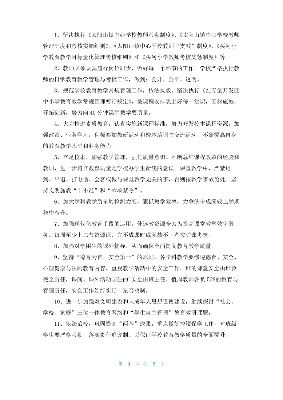 教学质量承诺书3篇_2_第4页