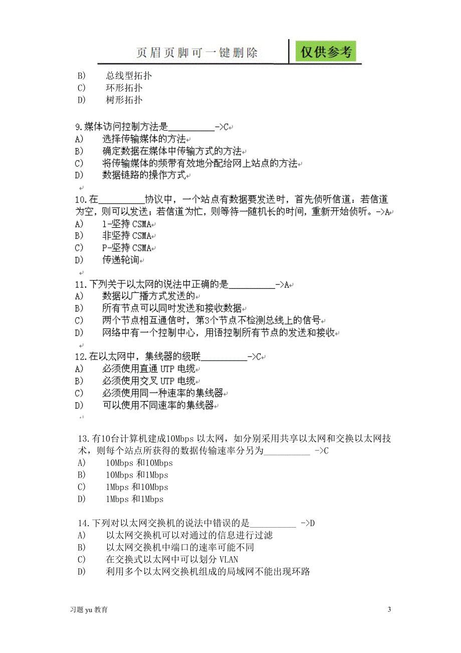 最全计算机网络期末考试试题及答案21967骄阳教学_第3页