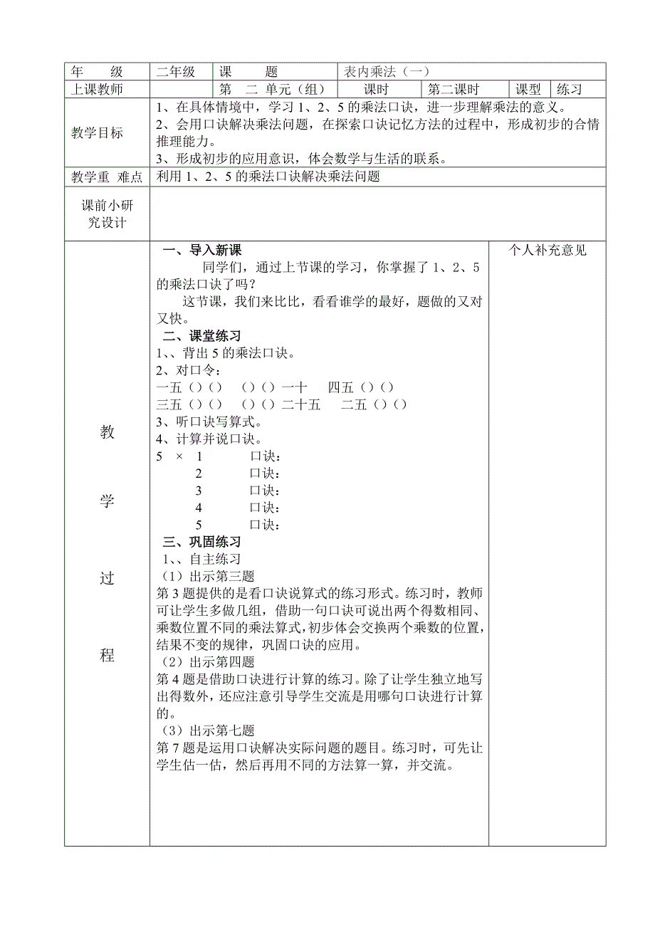 二年级数学第二单元教案青岛版小学二年级_第3页