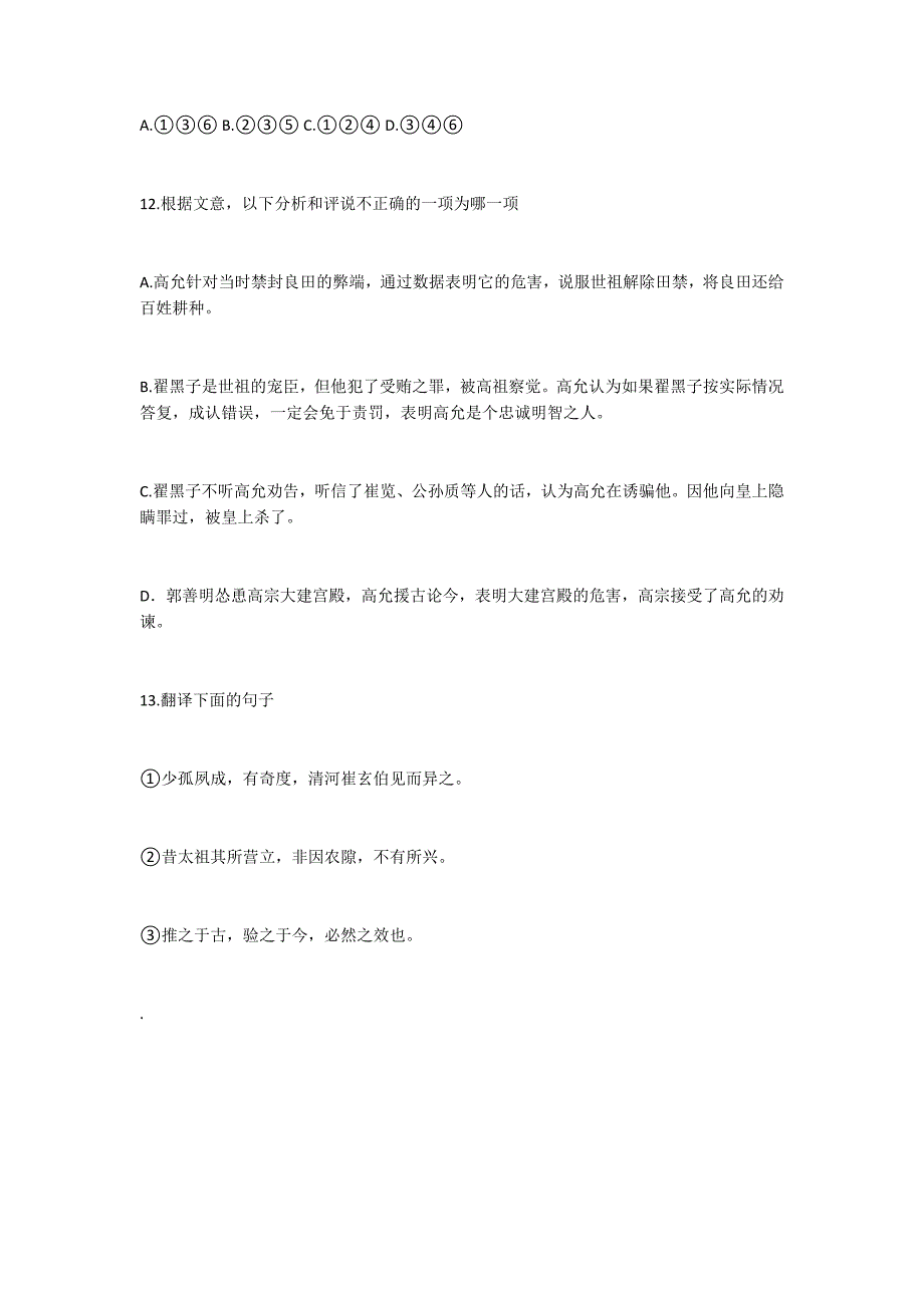 “高允字伯恭渤海人也”阅读答案及翻译_第3页