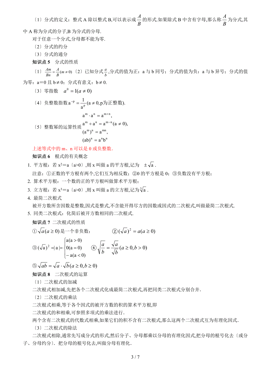中考数学复习专题-代数式_第3页
