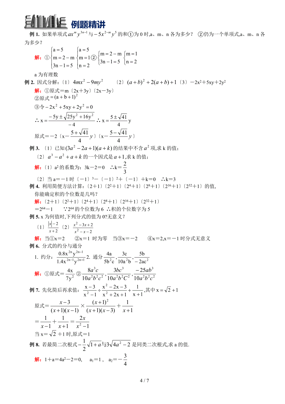 中考数学复习专题-代数式_第4页