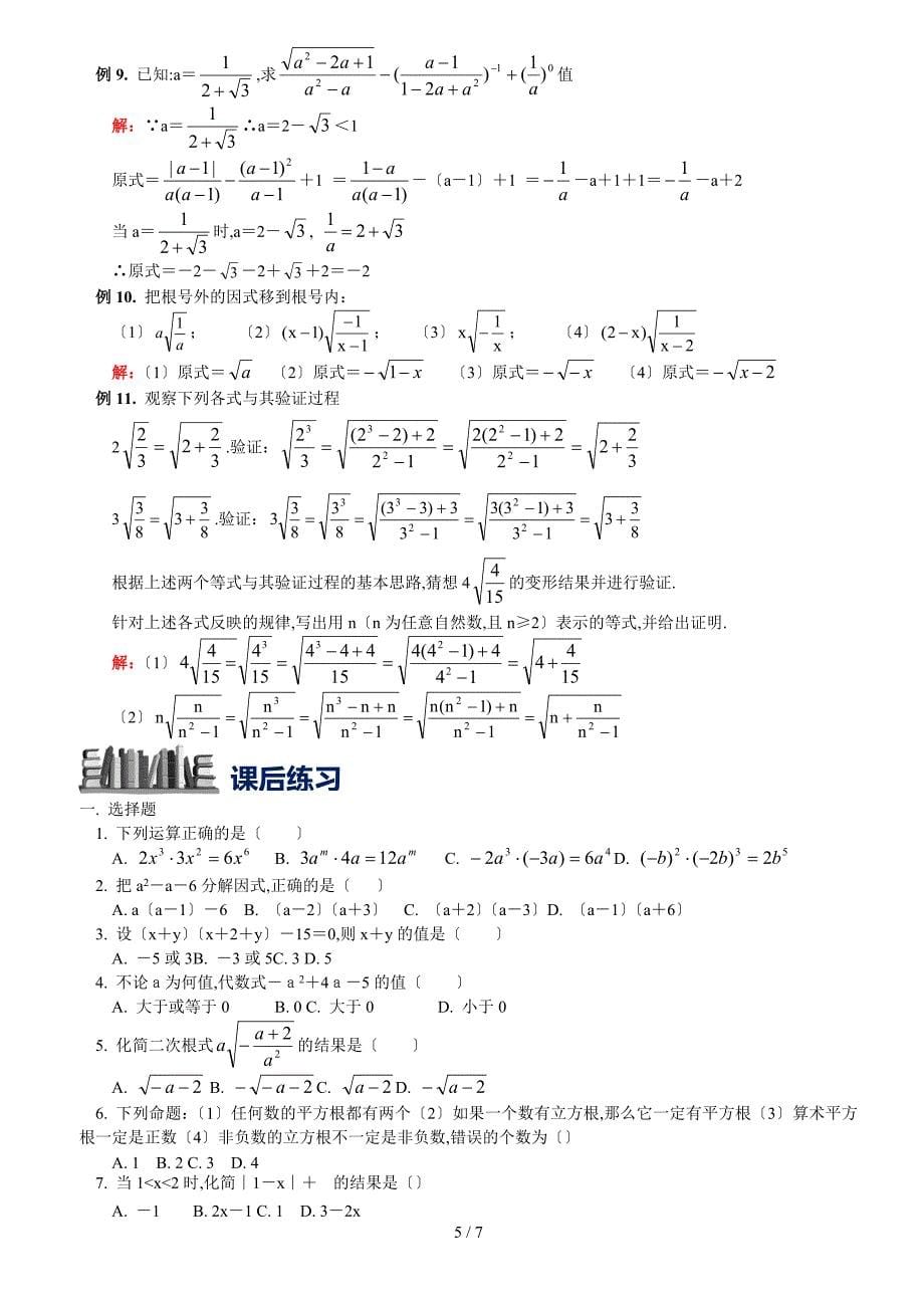 中考数学复习专题-代数式_第5页