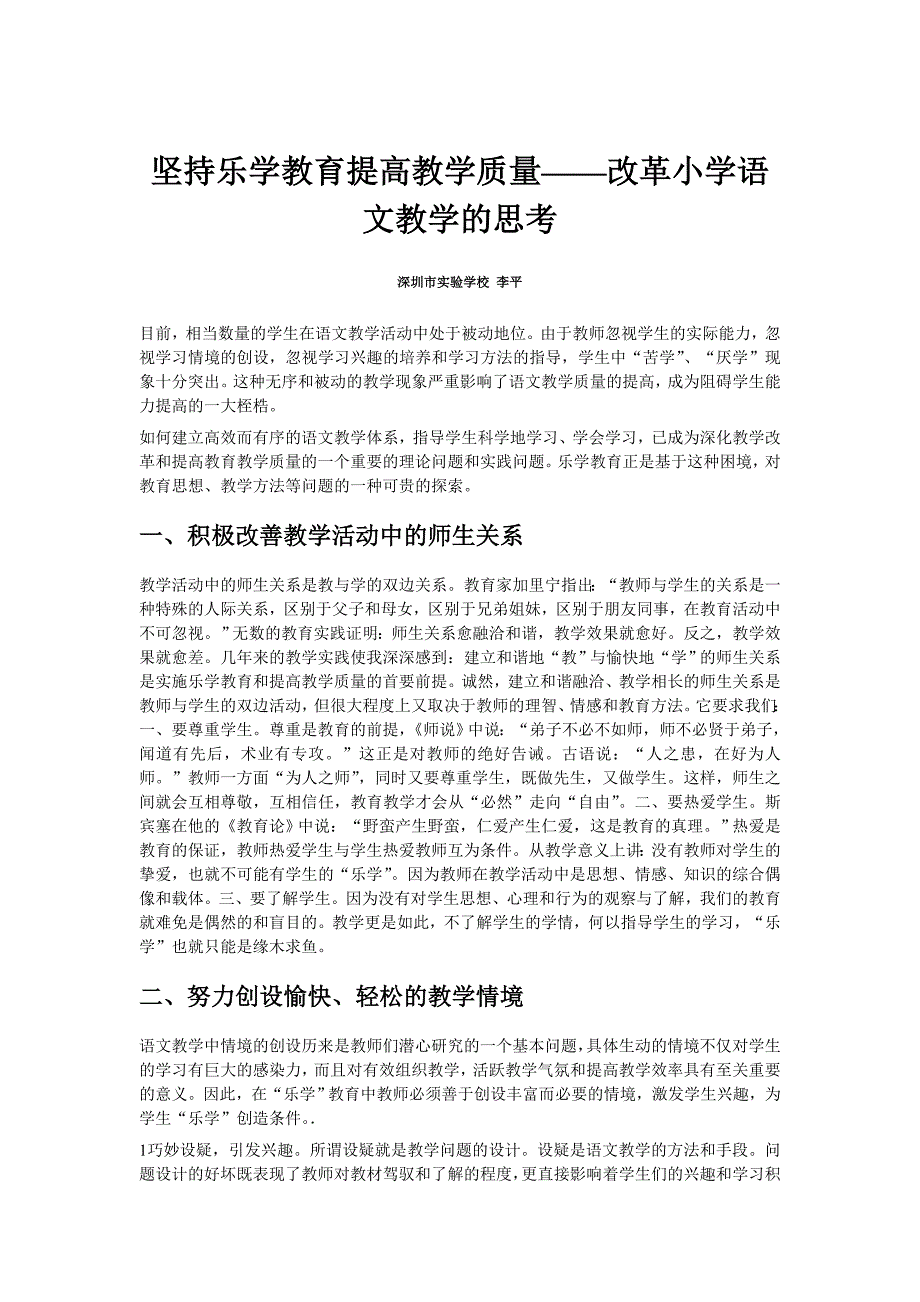 小学教改提高教学质量_第1页