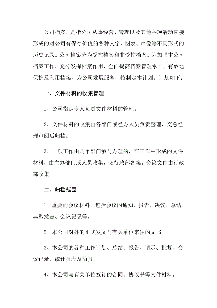 2022公司管理人员工作计划五篇_第3页