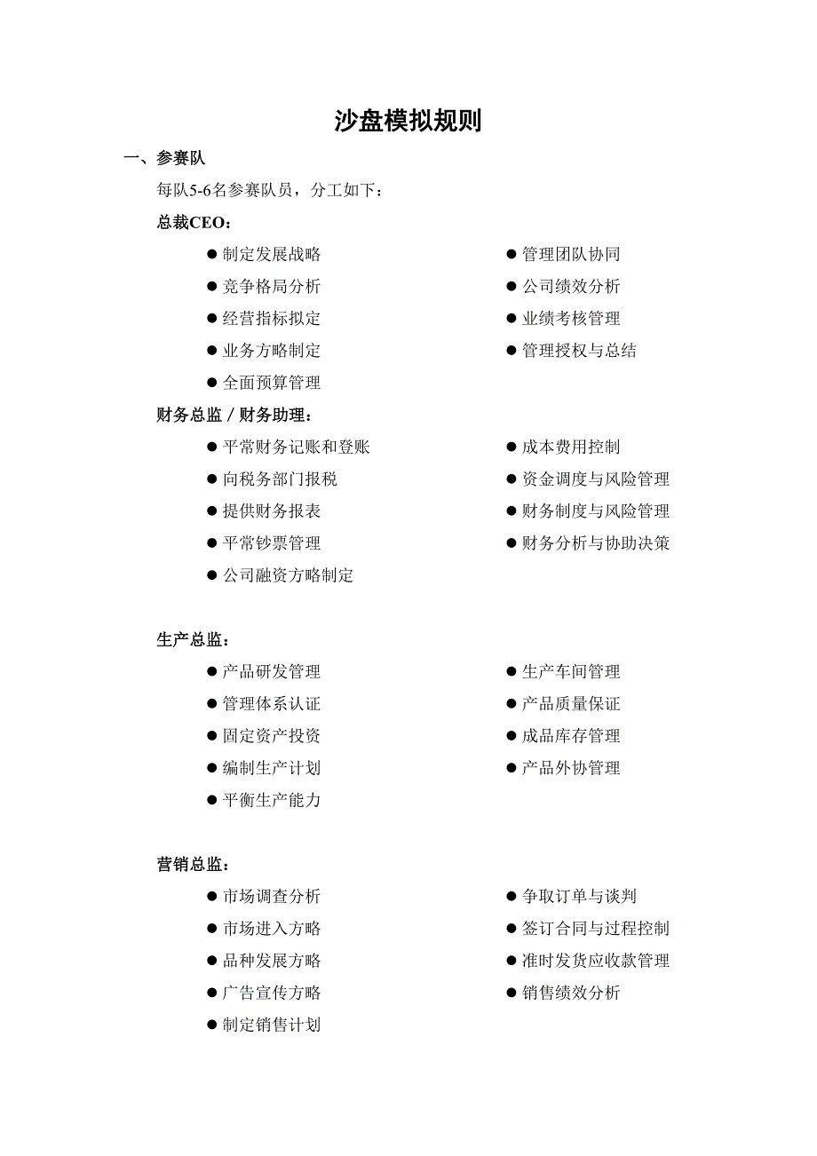 沙盘统一规则_第3页