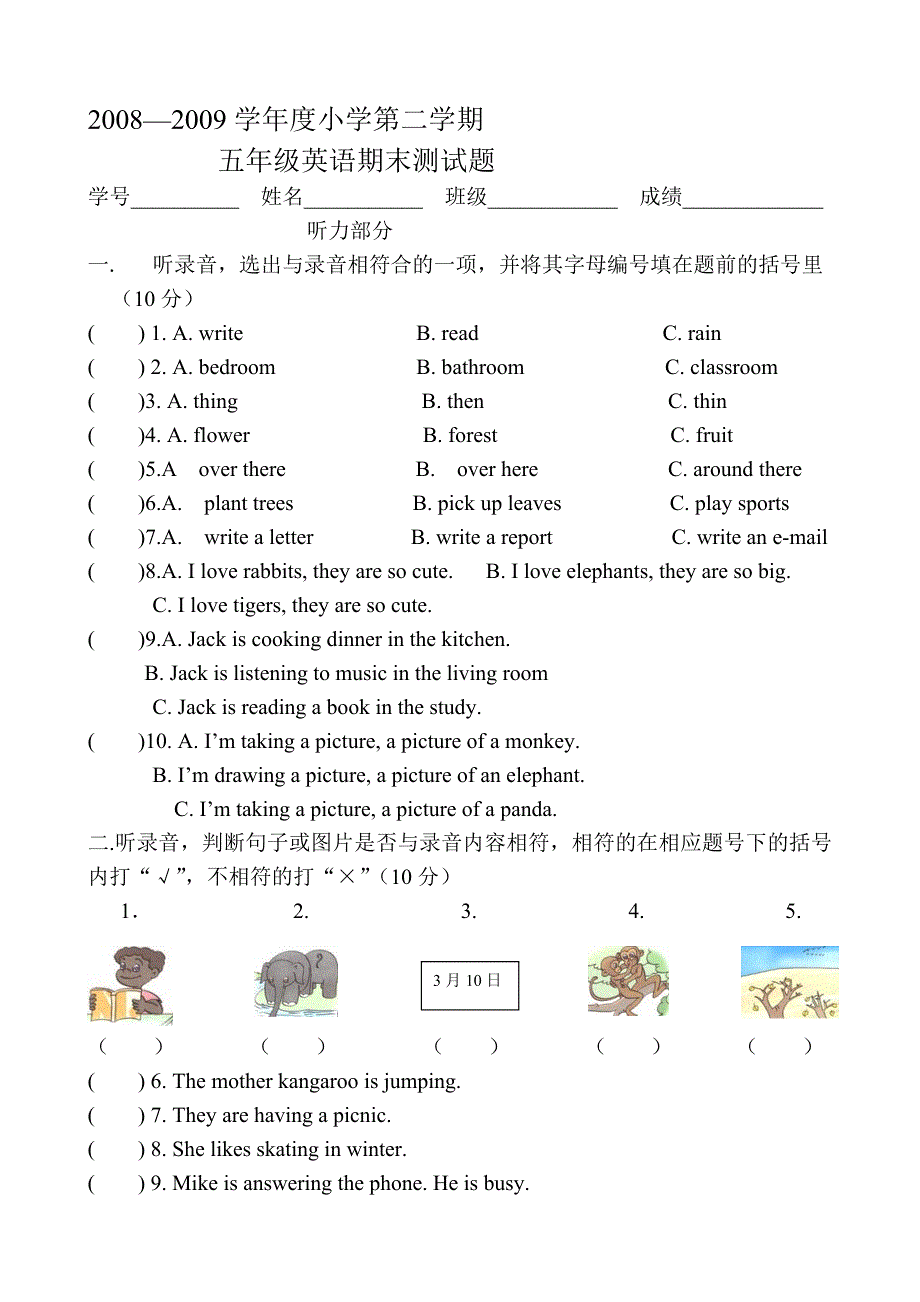 最新0809五年级第二学期期末试题名师精心制作资料_第1页