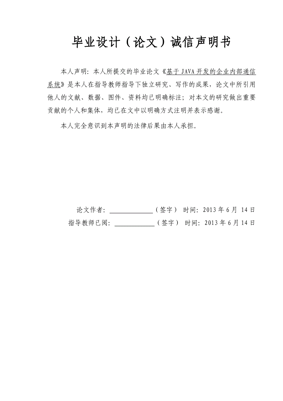 基于JAVA开发的企业内部通信系统毕业论文.doc_第2页