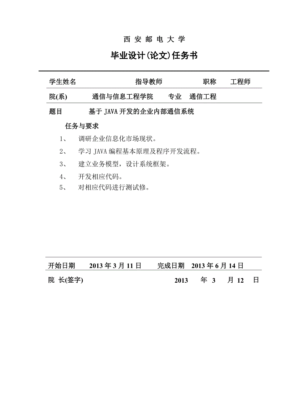 基于JAVA开发的企业内部通信系统毕业论文.doc_第3页