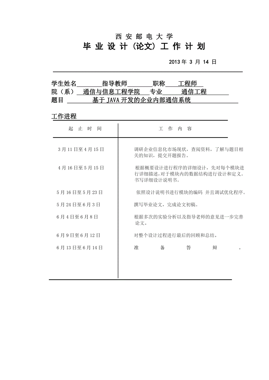 基于JAVA开发的企业内部通信系统毕业论文.doc_第4页