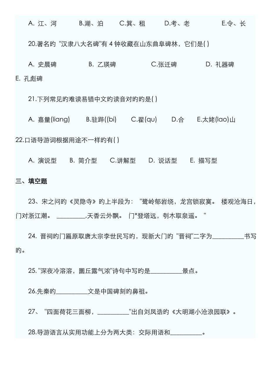 2023年中级导游资格考试导游知识考前冲刺试题_第4页