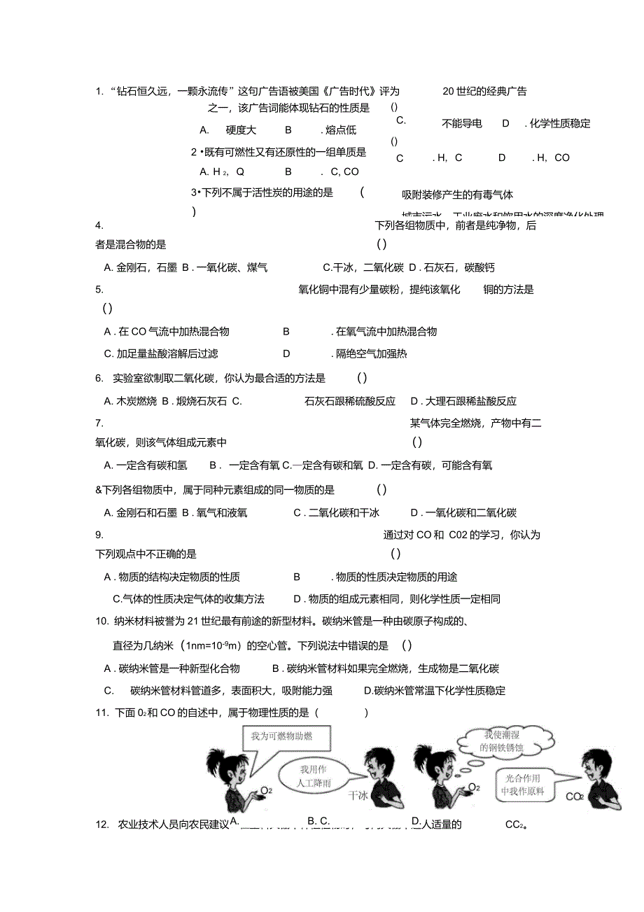 6-初三化学第六章测试题及答案(人教版)碳和碳的氧化物_第1页