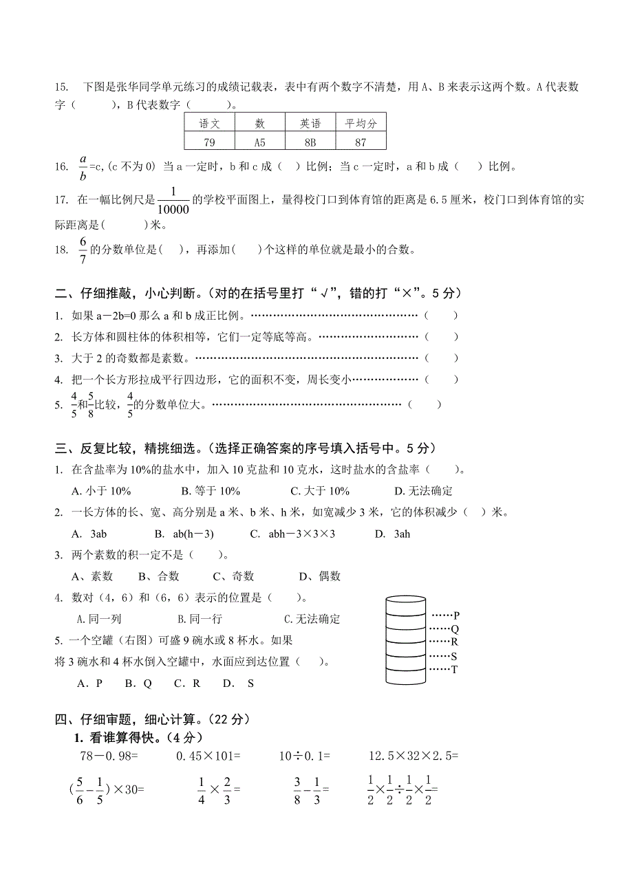 六年级数学学业水平测试201406(教育精品)_第2页