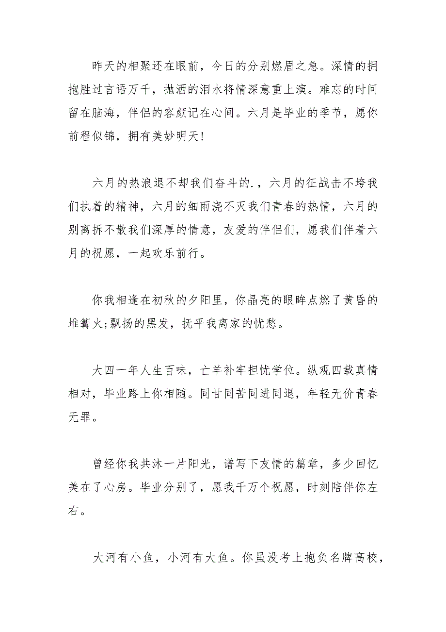 2021年大学毕业感言题目一句话_第3页