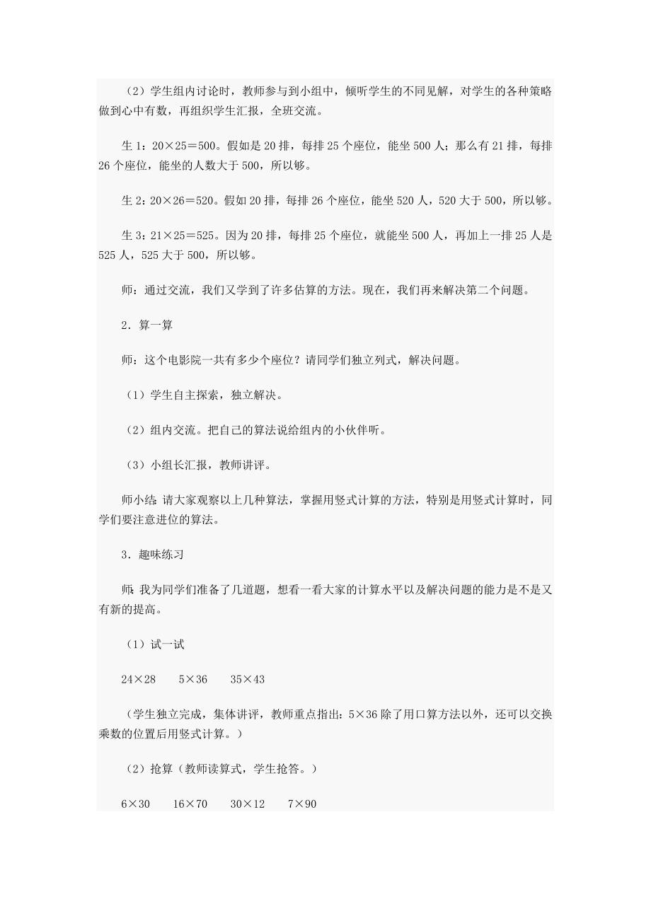 《电影院》教案.doc_第2页