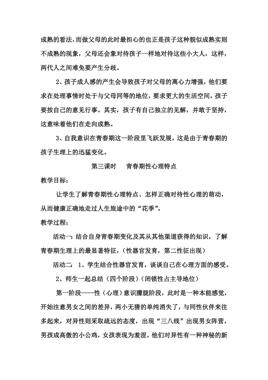 八年级心理健康教育教案_第4页