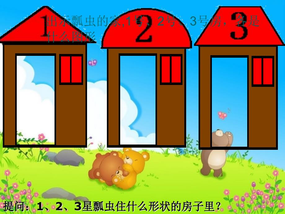 幼儿园小班数学活动《帮瓢虫找家》PPT课件_第4页