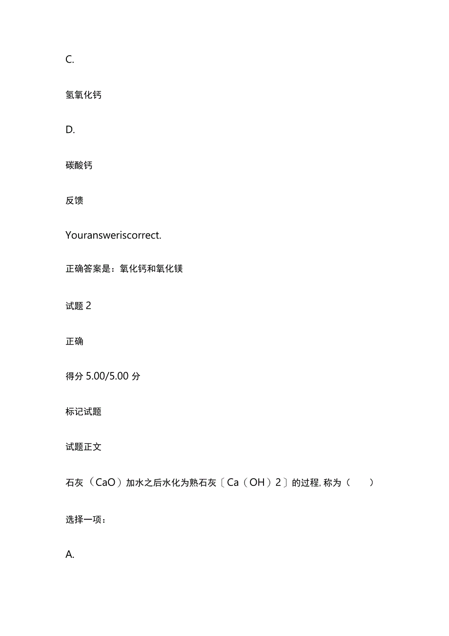 (全)建筑材料A第四章测试内部题库含答案_第2页