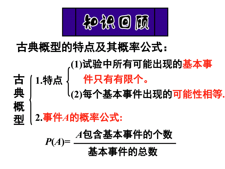 高中数学新课程必修3《几何概型》课件_第1页