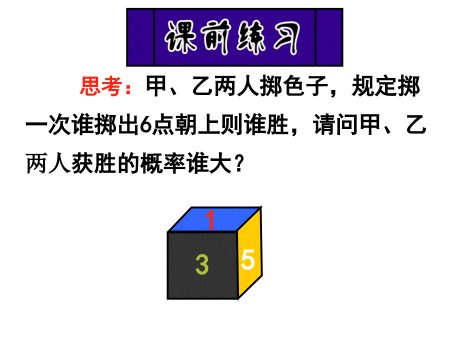 高中数学新课程必修3《几何概型》课件_第2页