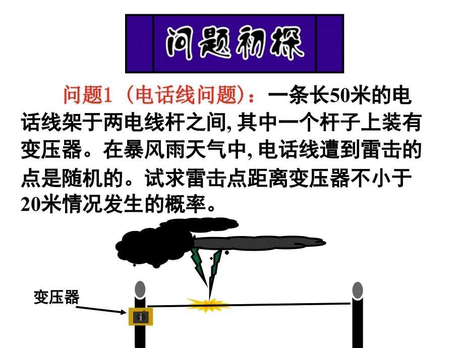 高中数学新课程必修3《几何概型》课件_第5页