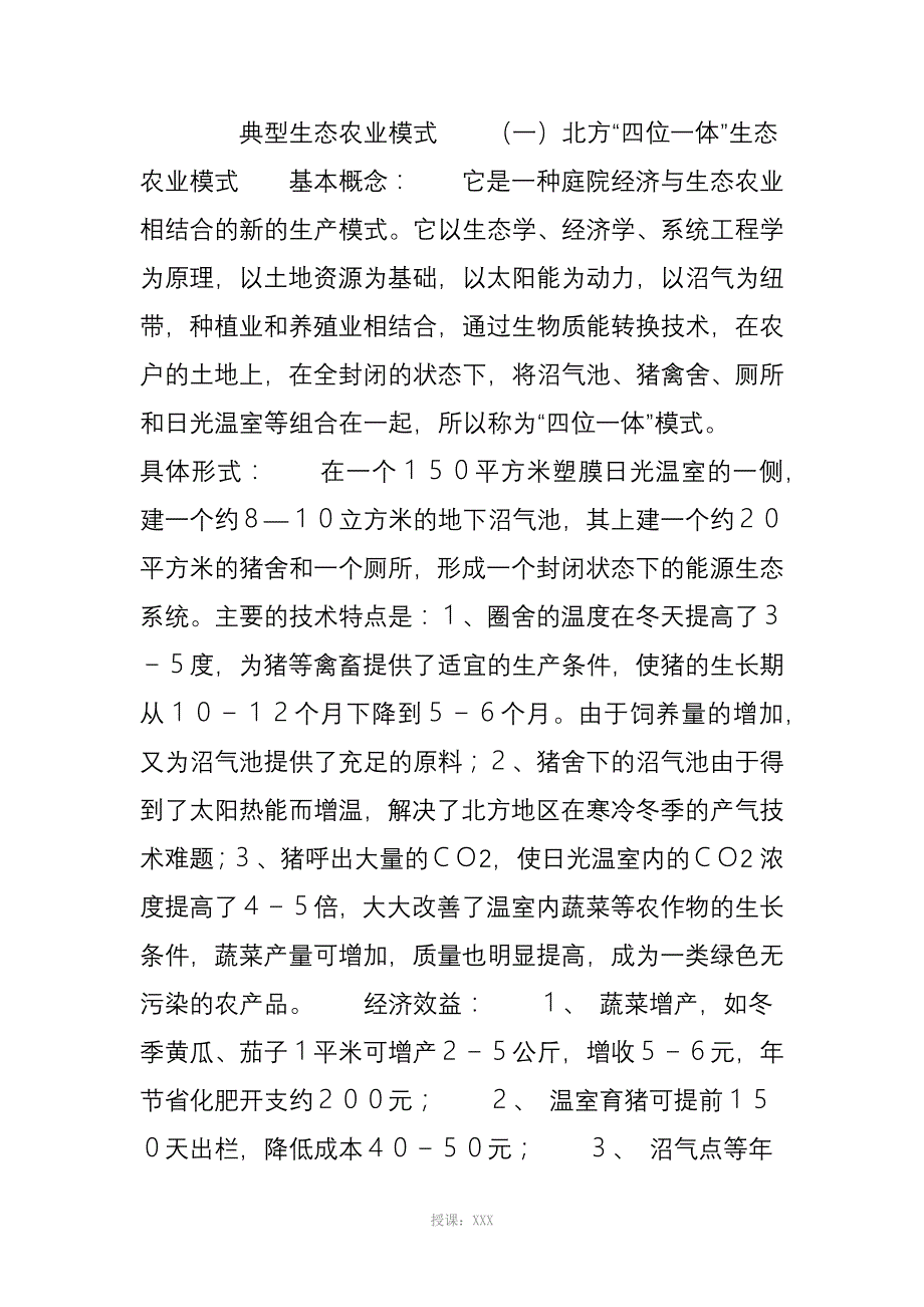 典型的生态农业模式_第2页