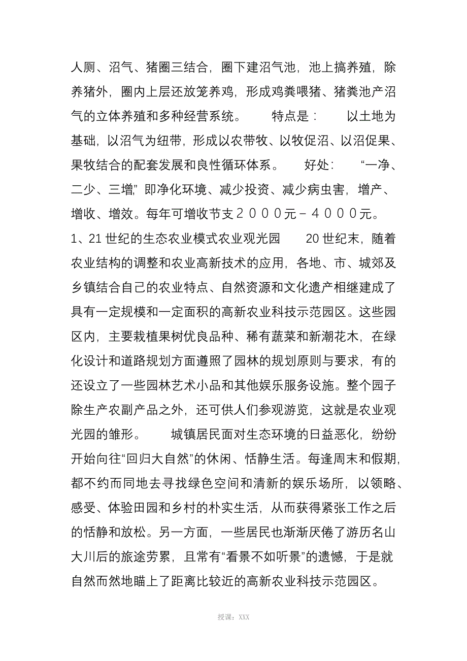 典型的生态农业模式_第4页