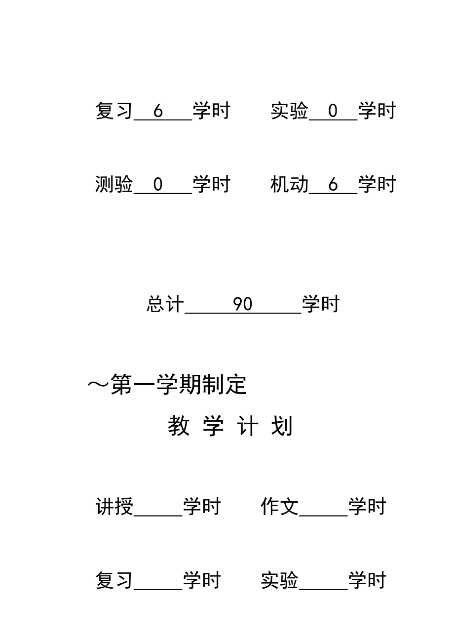 数控车床编程与操作教案_第2页