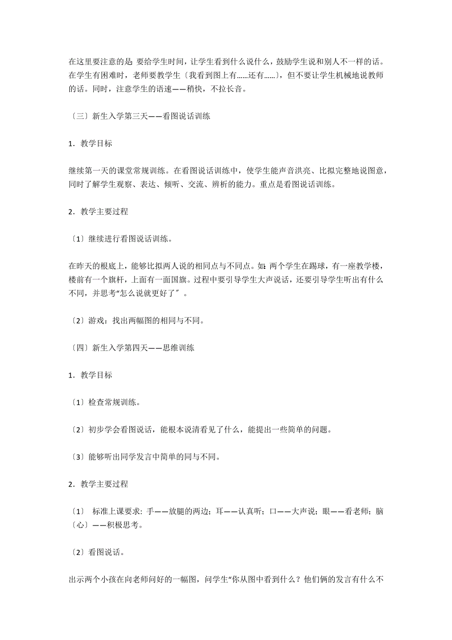 2012秋人教版最新版一年级上册《第一单元 准备课》备课资料 - 一年级数学教案及教学反思_第3页