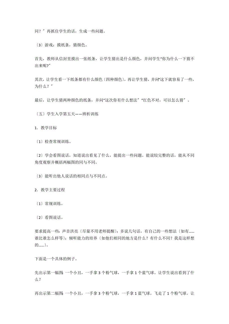 2012秋人教版最新版一年级上册《第一单元 准备课》备课资料 - 一年级数学教案及教学反思_第4页