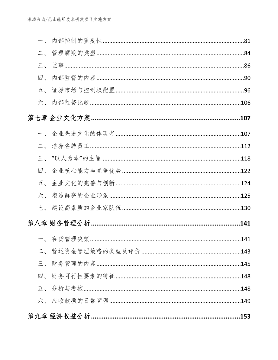 昆山轮胎技术研发项目实施方案_第3页