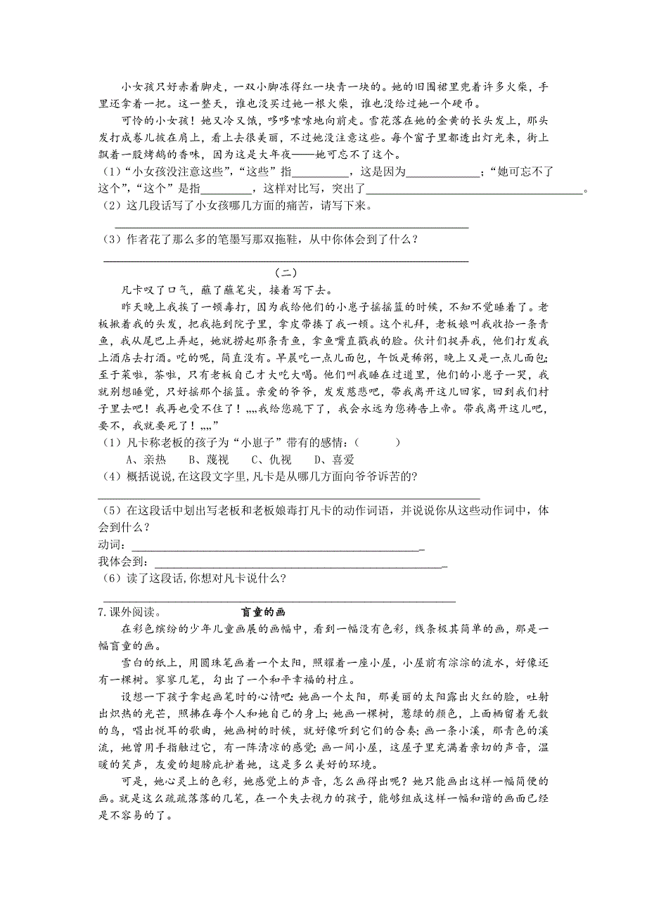 最新人教版小学语文六年级下册第四单元试题_第2页