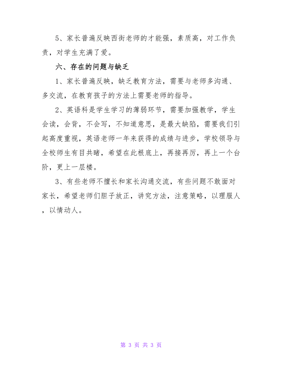 小学家长会总结报告.doc_第3页