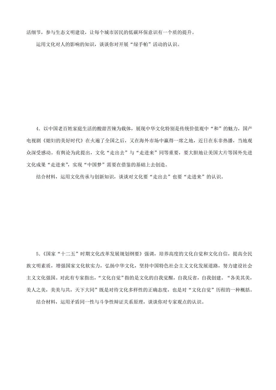 届高三政治二轮复习 高考题型+专练题型八认识类主观题_第2页