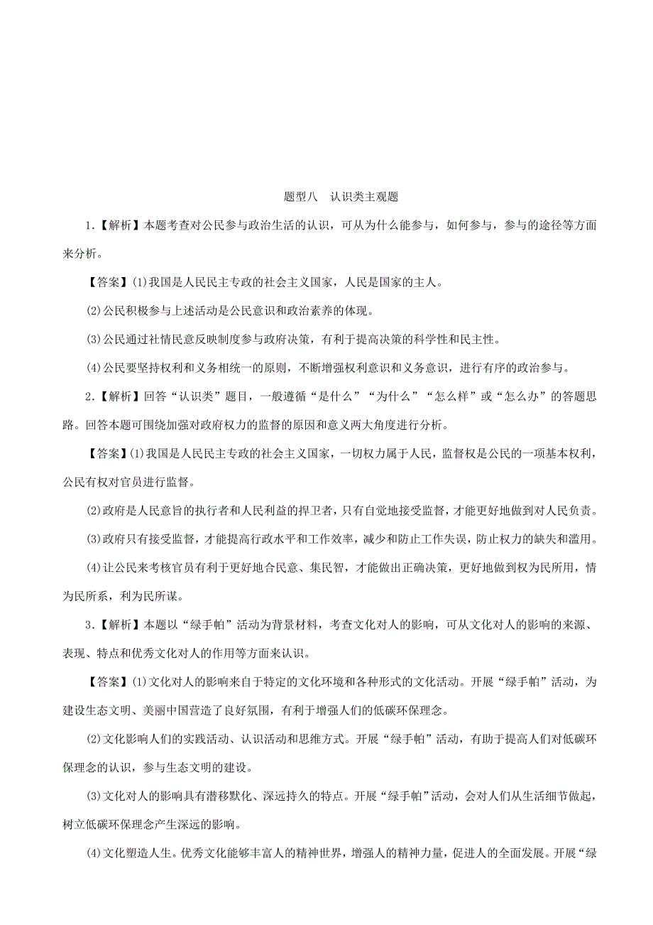 届高三政治二轮复习 高考题型+专练题型八认识类主观题_第4页