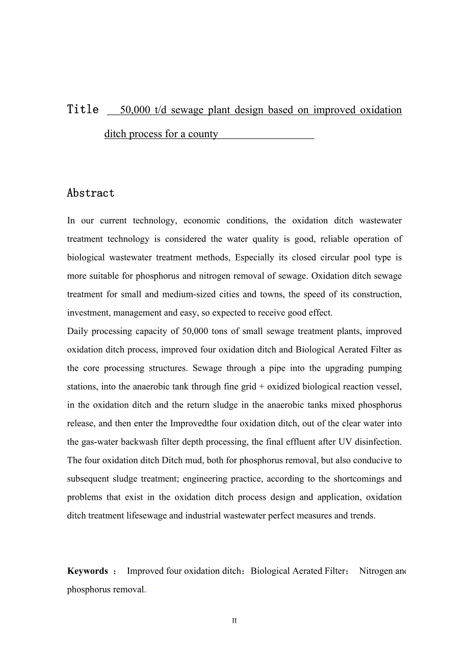 5万吨天生活污水厂设计(改良氧化沟工艺)——毕业设计.doc_第3页