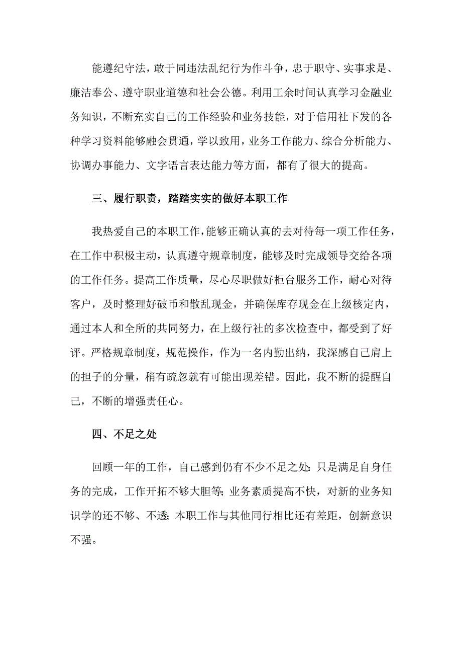 出纳年终述职报告(15篇)_第2页