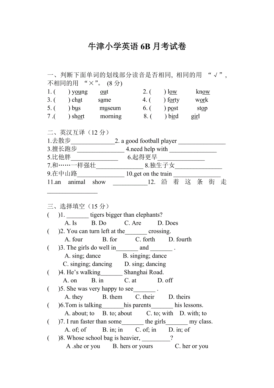 6B1-3单元测试卷.doc_第1页