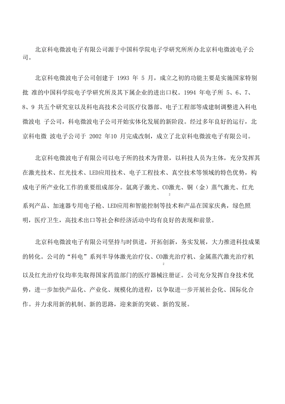 红光治疗仪说明书_第4页