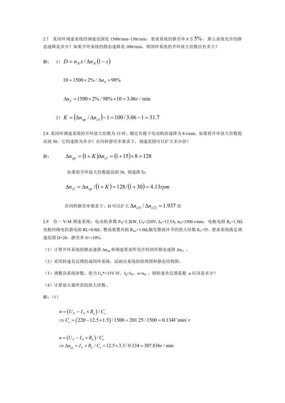 运动控制系统课后习题答案.doc_第3页
