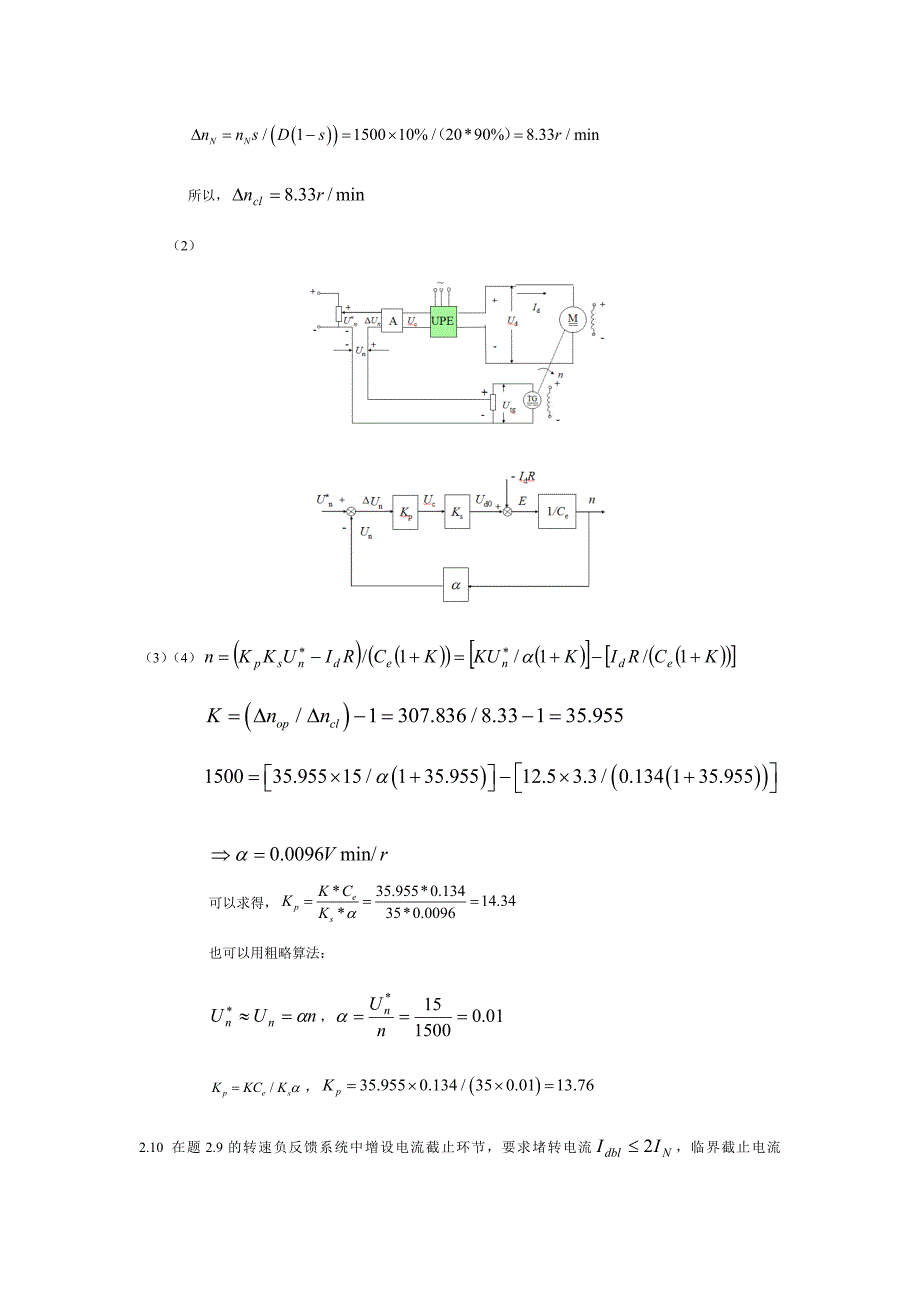 运动控制系统课后习题答案.doc_第4页