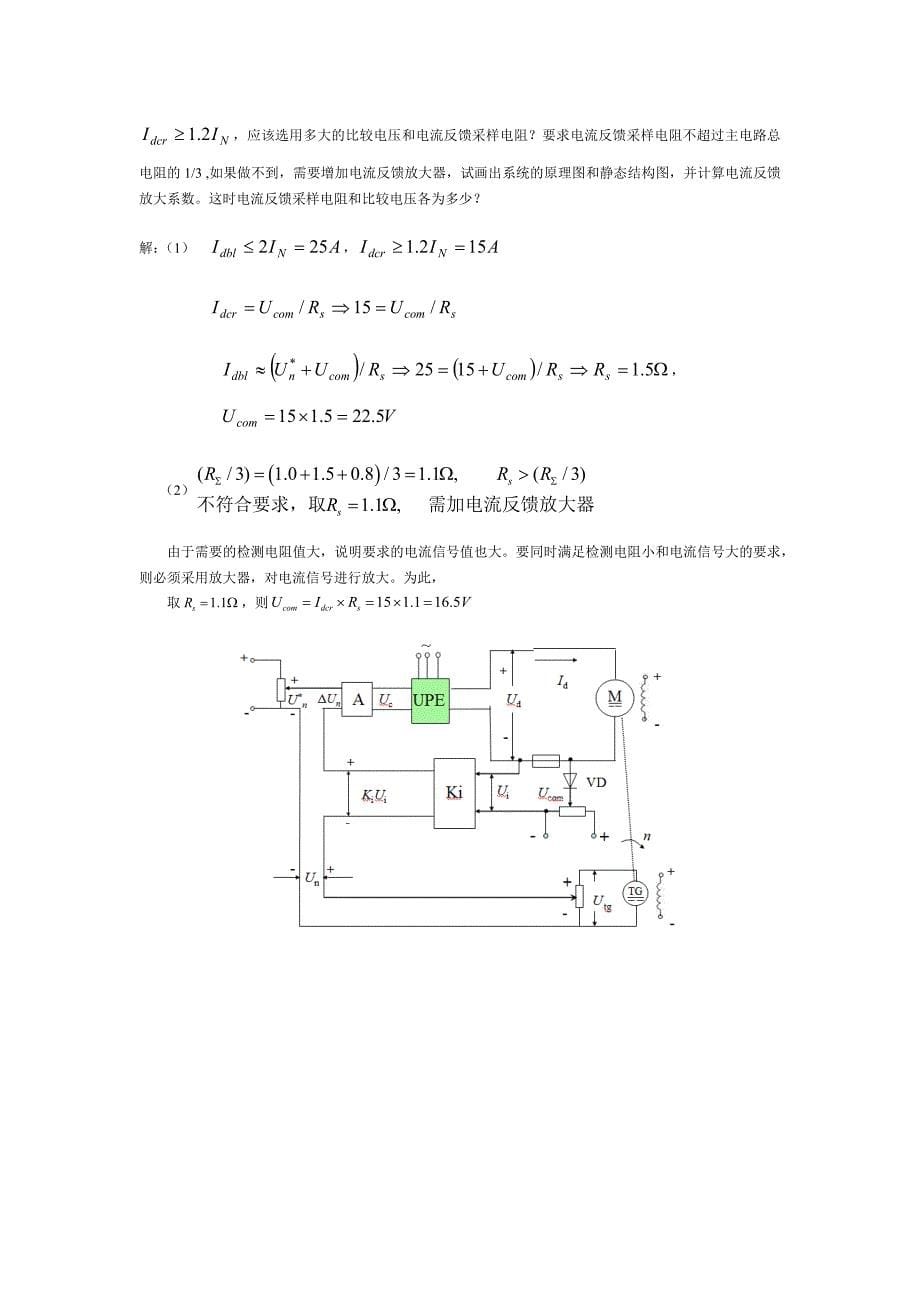 运动控制系统课后习题答案.doc_第5页